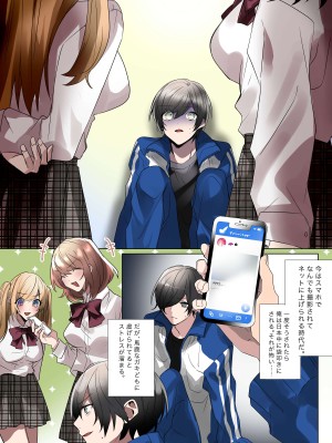[星埜いろ] 生意気なJKたちがショタのおちんちんで生イキ!？_06