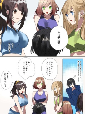 [星埜いろ] 生意気なJKたちがショタのおちんちんで生イキ!？_21