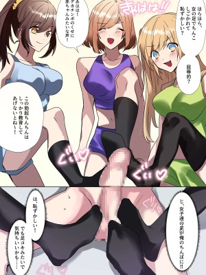 [星埜いろ] 生意気なJKたちがショタのおちんちんで生イキ!？_25