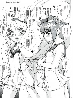 (COMIC1☆12) [世界革命倶楽部 (小澤零人)] ちんこれ 艦娘コスプレ男娼型録 (艦隊これくしょん -艦これ-、Fate／Grand Order) [中国翻訳]_07