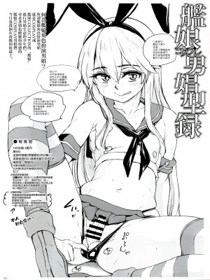 (COMIC1☆12) [世界革命倶楽部 (小澤零人)] ちんこれ 艦娘コスプレ男娼型録 (艦隊これくしょん -艦これ-、Fate／Grand Order) [中国翻訳]_03