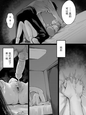 [ちぃずオレ] 藤田さんと堕ちていく話 (学園アイドルマスター) [白杨汉化组]_07