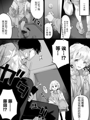 [ちぃずオレ] 藤田さんと堕ちていく話 (学園アイドルマスター) [白杨汉化组]_04