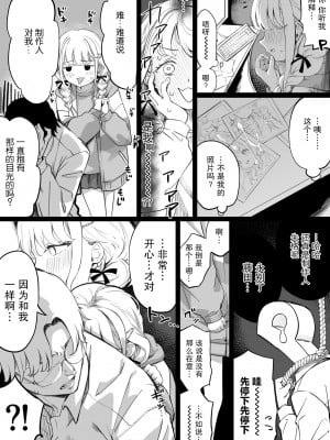 [ちぃずオレ] 藤田さんと堕ちていく話 (学園アイドルマスター) [白杨汉化组]_05