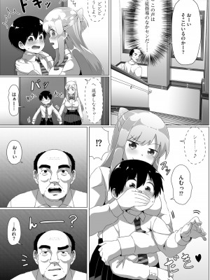 [もちさかみつき] お姉ちゃんたちはショタっ子に夢中 ～こんな僕で大丈夫かな!？～ [DL版]_062