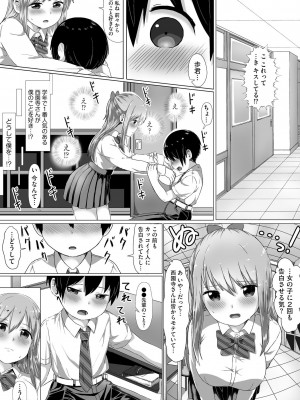 [もちさかみつき] お姉ちゃんたちはショタっ子に夢中 ～こんな僕で大丈夫かな!？～ [DL版]_016
