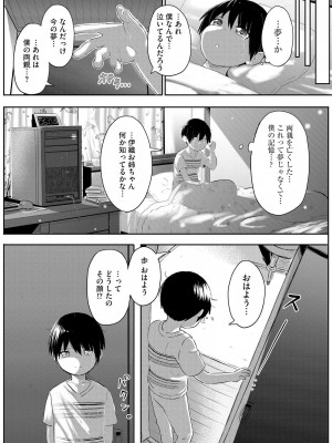 [もちさかみつき] お姉ちゃんたちはショタっ子に夢中 ～こんな僕で大丈夫かな!？～ [DL版]_117