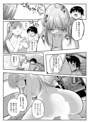 [もちさかみつき] お姉ちゃんたちはショタっ子に夢中 ～こんな僕で大丈夫かな!？～ [DL版]_156