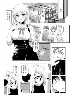 [もちさかみつき] お姉ちゃんたちはショタっ子に夢中 ～こんな僕で大丈夫かな!？～ [DL版]_173