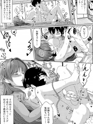 [もちさかみつき] お姉ちゃんたちはショタっ子に夢中 ～こんな僕で大丈夫かな!？～ [DL版]_111