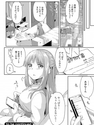 [もちさかみつき] お姉ちゃんたちはショタっ子に夢中 ～こんな僕で大丈夫かな!？～ [DL版]_114
