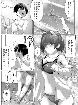 [もちさかみつき] お姉ちゃんたちはショタっ子に夢中 ～こんな僕で大丈夫かな!？～ [DL版]_080