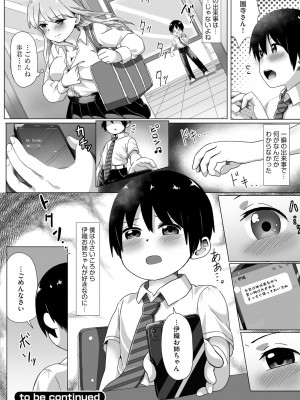 [もちさかみつき] お姉ちゃんたちはショタっ子に夢中 ～こんな僕で大丈夫かな!？～ [DL版]_025