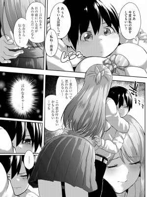 [もちさかみつき] お姉ちゃんたちはショタっ子に夢中 ～こんな僕で大丈夫かな!？～ [DL版]_122