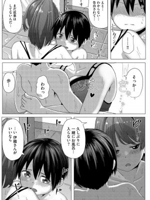 [もちさかみつき] お姉ちゃんたちはショタっ子に夢中 ～こんな僕で大丈夫かな!？～ [DL版]_082