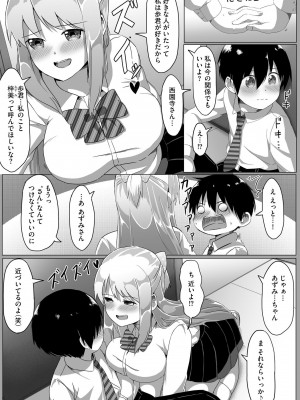 [もちさかみつき] お姉ちゃんたちはショタっ子に夢中 ～こんな僕で大丈夫かな!？～ [DL版]_060