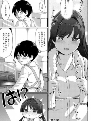 [もちさかみつき] お姉ちゃんたちはショタっ子に夢中 ～こんな僕で大丈夫かな!？～ [DL版]_095