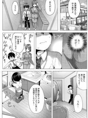 [もちさかみつき] お姉ちゃんたちはショタっ子に夢中 ～こんな僕で大丈夫かな!？～ [DL版]_079
