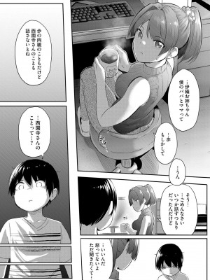 [もちさかみつき] お姉ちゃんたちはショタっ子に夢中 ～こんな僕で大丈夫かな!？～ [DL版]_118