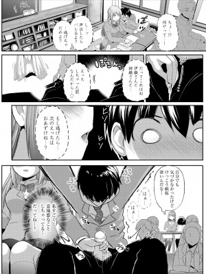 [もちさかみつき] お姉ちゃんたちはショタっ子に夢中 ～こんな僕で大丈夫かな!？～ [DL版]_141