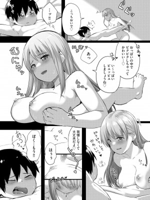 [もちさかみつき] お姉ちゃんたちはショタっ子に夢中 ～こんな僕で大丈夫かな!？～ [DL版]_131