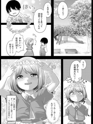 [もちさかみつき] お姉ちゃんたちはショタっ子に夢中 ～こんな僕で大丈夫かな!？～ [DL版]_115