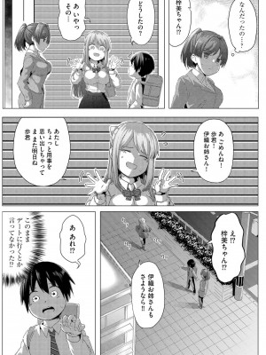 [もちさかみつき] お姉ちゃんたちはショタっ子に夢中 ～こんな僕で大丈夫かな!？～ [DL版]_077