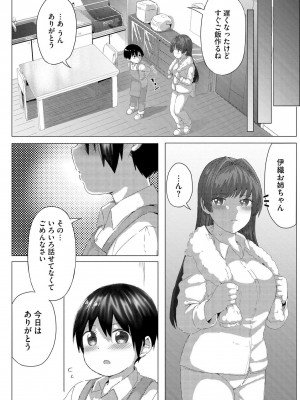 [もちさかみつき] お姉ちゃんたちはショタっ子に夢中 ～こんな僕で大丈夫かな!？～ [DL版]_093