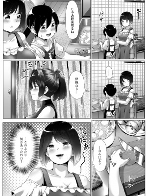 [もちさかみつき] お姉ちゃんたちはショタっ子に夢中 ～こんな僕で大丈夫かな!？～ [DL版]_030
