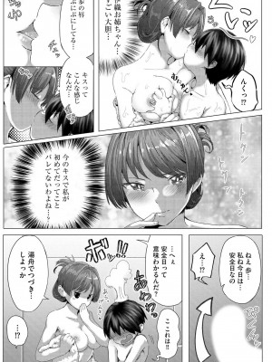 [もちさかみつき] お姉ちゃんたちはショタっ子に夢中 ～こんな僕で大丈夫かな!？～ [DL版]_086