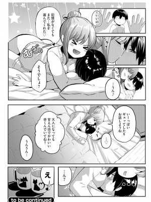 [もちさかみつき] お姉ちゃんたちはショタっ子に夢中 ～こんな僕で大丈夫かな!？～ [DL版]_163