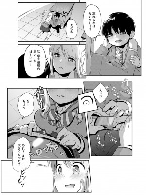 [もちさかみつき] お姉ちゃんたちはショタっ子に夢中 ～こんな僕で大丈夫かな!？～ [DL版]_168