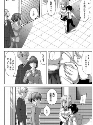 [もちさかみつき] お姉ちゃんたちはショタっ子に夢中 ～こんな僕で大丈夫かな!？～ [DL版]_075