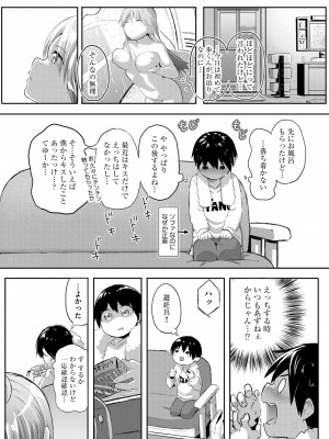 [もちさかみつき] お姉ちゃんたちはショタっ子に夢中 ～こんな僕で大丈夫かな!？～ [DL版]_146