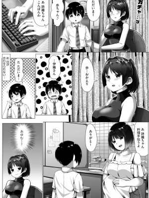[もちさかみつき] お姉ちゃんたちはショタっ子に夢中 ～こんな僕で大丈夫かな!？～ [DL版]_028