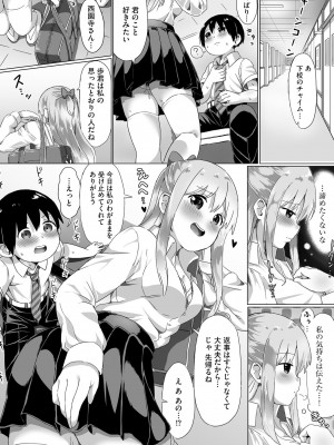 [もちさかみつき] お姉ちゃんたちはショタっ子に夢中 ～こんな僕で大丈夫かな!？～ [DL版]_024