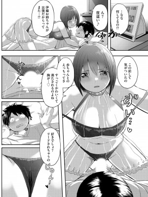 [もちさかみつき] お姉ちゃんたちはショタっ子に夢中 ～こんな僕で大丈夫かな!？～ [DL版]_133