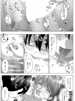 [もちさかみつき] お姉ちゃんたちはショタっ子に夢中 ～こんな僕で大丈夫かな!？～ [DL版]_090