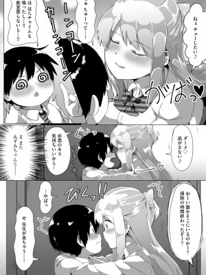 [もちさかみつき] お姉ちゃんたちはショタっ子に夢中 ～こんな僕で大丈夫かな!？～ [DL版]_061