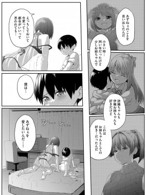 [もちさかみつき] お姉ちゃんたちはショタっ子に夢中 ～こんな僕で大丈夫かな!？～ [DL版]_137