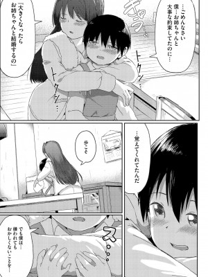 [もちさかみつき] お姉ちゃんたちはショタっ子に夢中 ～こんな僕で大丈夫かな!？～ [DL版]_097