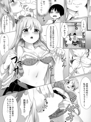 [もちさかみつき] お姉ちゃんたちはショタっ子に夢中 ～こんな僕で大丈夫かな!？～ [DL版]_021