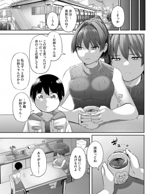 [もちさかみつき] お姉ちゃんたちはショタっ子に夢中 ～こんな僕で大丈夫かな!？～ [DL版]_126