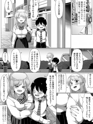 [もちさかみつき] お姉ちゃんたちはショタっ子に夢中 ～こんな僕で大丈夫かな!？～ [DL版]_072