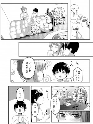 [もちさかみつき] お姉ちゃんたちはショタっ子に夢中 ～こんな僕で大丈夫かな!？～ [DL版]_161