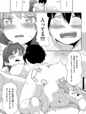 [もちさかみつき] お姉ちゃんたちはショタっ子に夢中 ～こんな僕で大丈夫かな!？～ [DL版]_109
