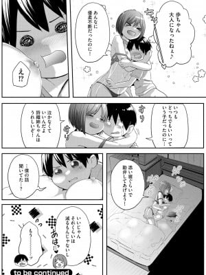 [もちさかみつき] お姉ちゃんたちはショタっ子に夢中 ～こんな僕で大丈夫かな!？～ [DL版]_138