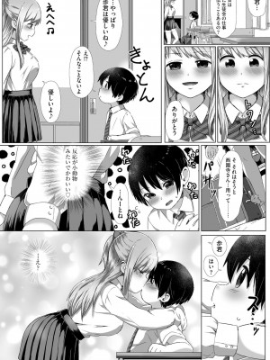 [もちさかみつき] お姉ちゃんたちはショタっ子に夢中 ～こんな僕で大丈夫かな!？～ [DL版]_015