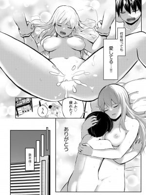 [もちさかみつき] お姉ちゃんたちはショタっ子に夢中 ～こんな僕で大丈夫かな!？～ [DL版]_186