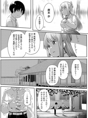 [もちさかみつき] お姉ちゃんたちはショタっ子に夢中 ～こんな僕で大丈夫かな!？～ [DL版]_120